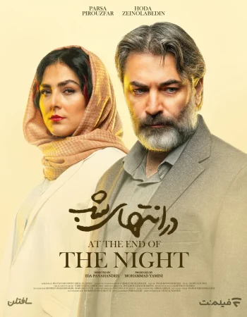 Darentehaye-shab-poster-03-scaled (1)