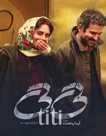 فیلم-تی-تی-الناز-شاکردوست